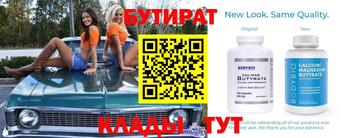 Бутират BDO Елизово