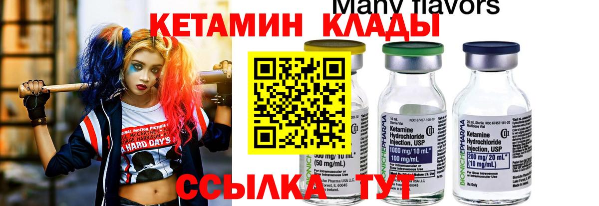 Кетамин VHQ Елизово