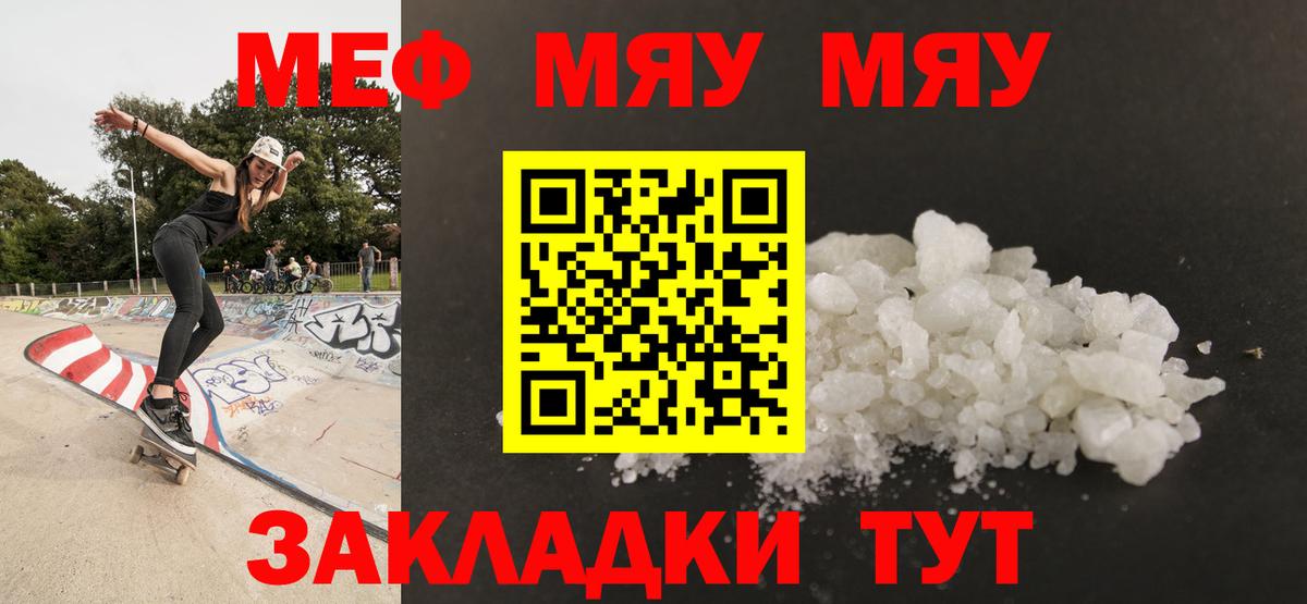 МЯУ-МЯУ мука  Вход с VPN  Мефедрон VHQ  Елизово 