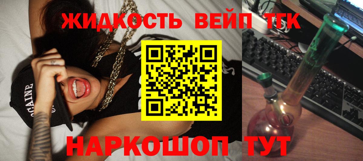 ТГК вейп Елизово